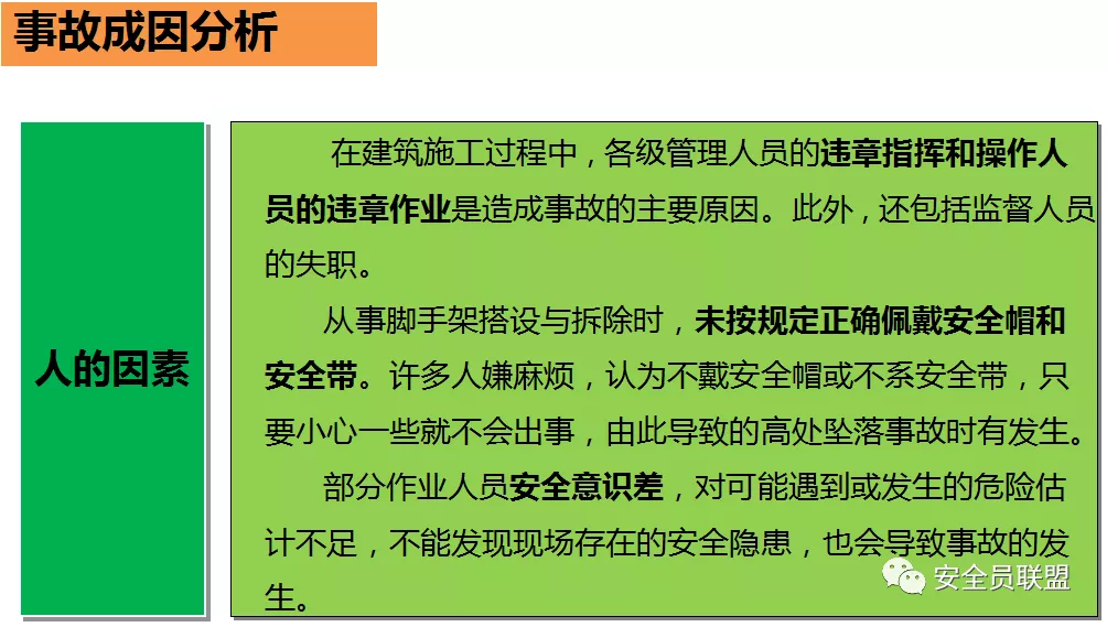 浅谈建筑施工脚手架安全管理