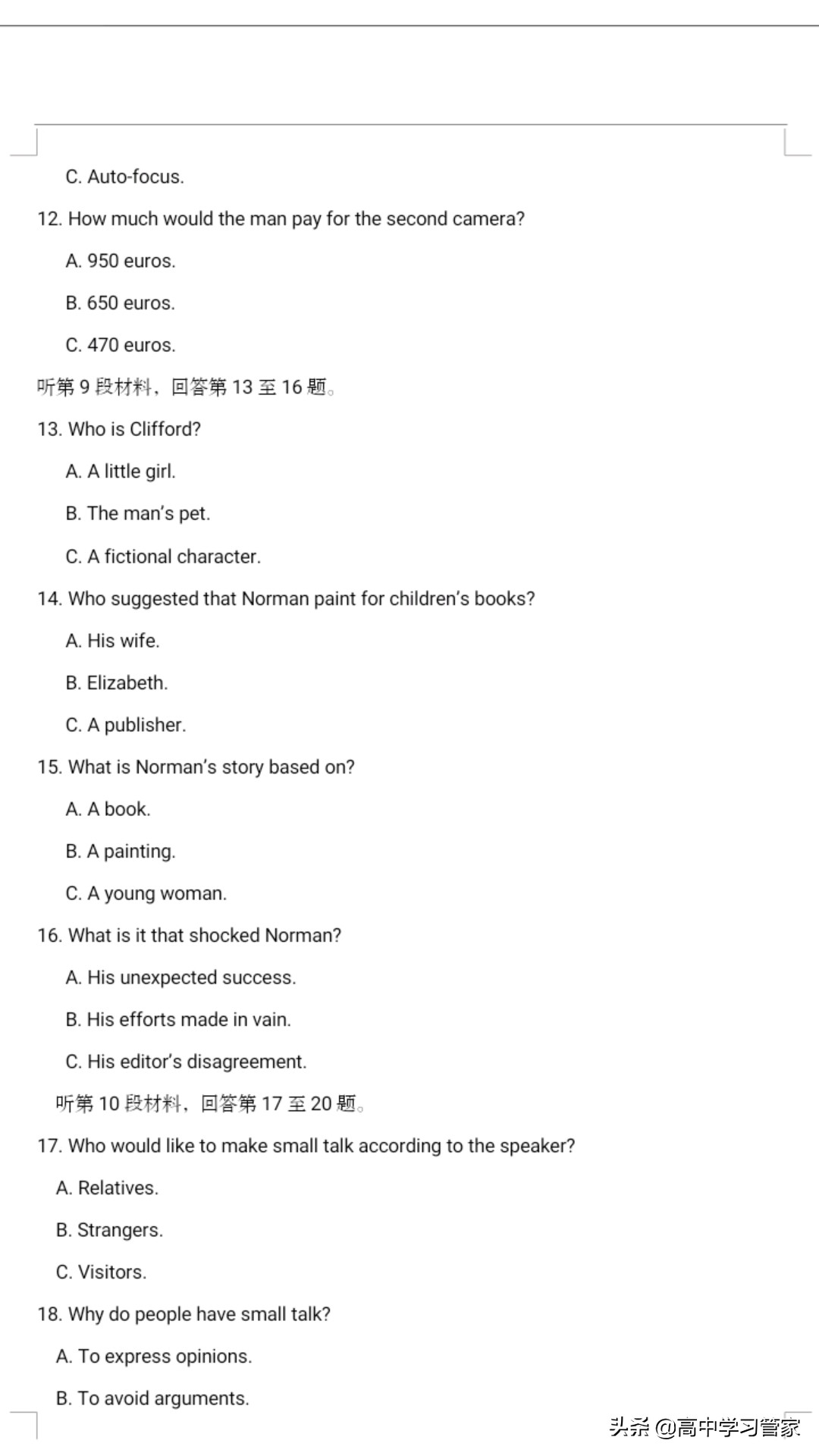 2020年全国二卷高考统一英语试题及答案解析电子版来啦！