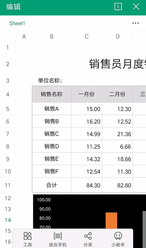 职场必备：零基础学习在手机上操作wps/excel