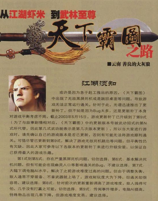 《天下霸图》：一部上帝视角下的武侠门派经营游戏