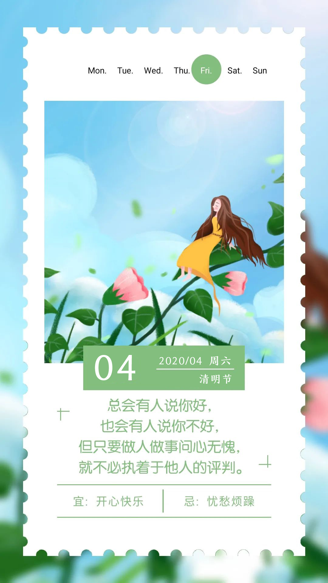 4月4日清明节早安图片日签：梦想不怕远，热爱就现在