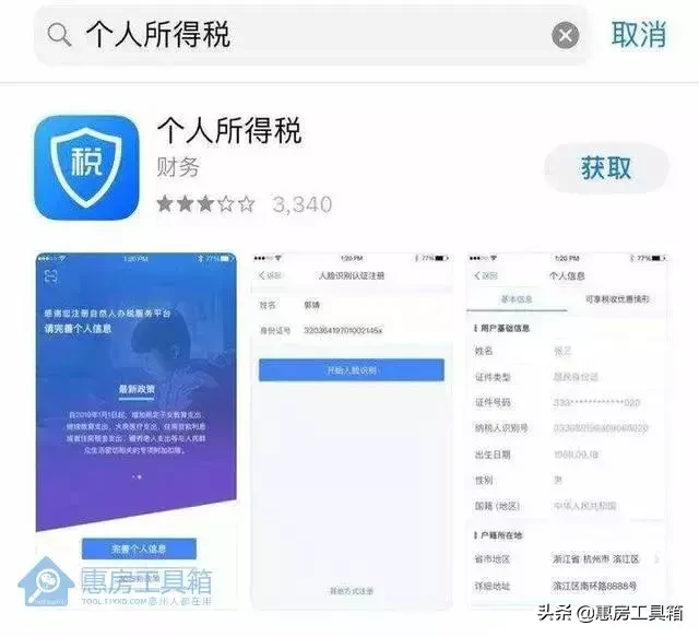 填报个税App发现大问题？真相了！