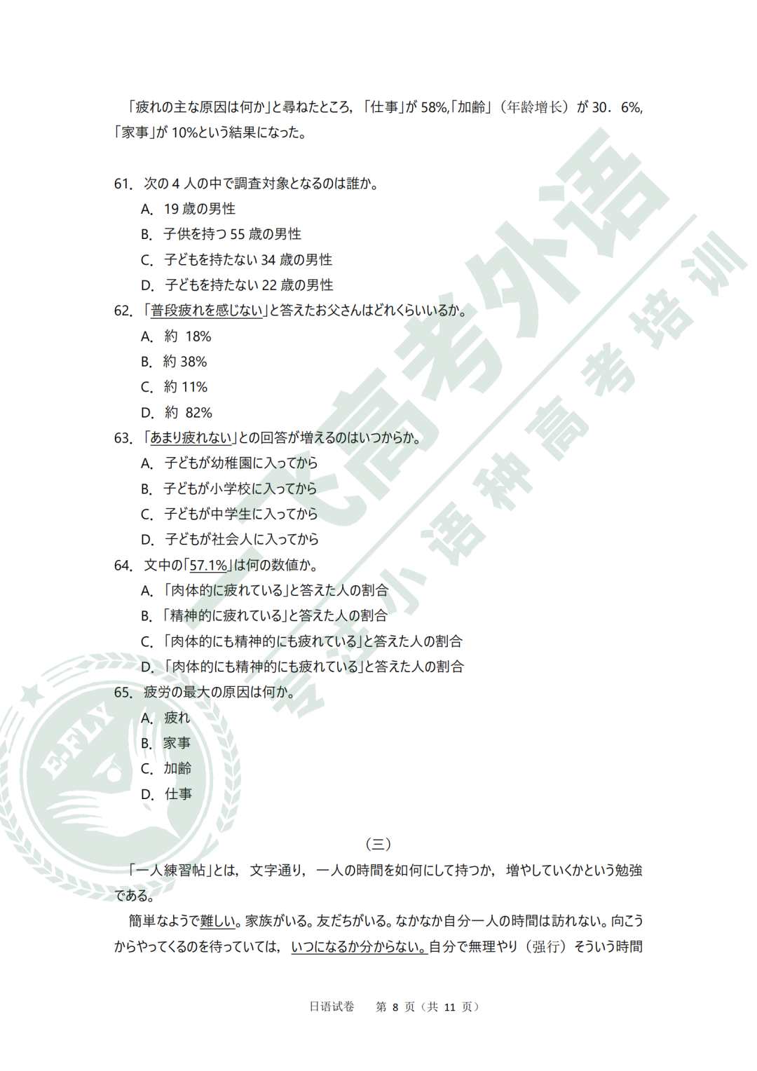 2021高考日语真题+答案新鲜出炉！快来看看你能考多少分？