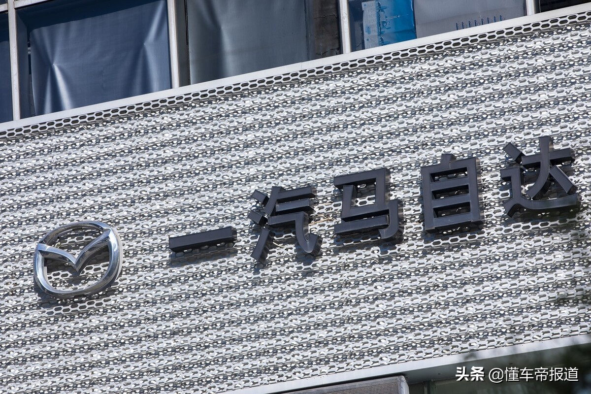 深度｜一汽马自达“告别”江湖，新长安马自达能否实现1+1>2？