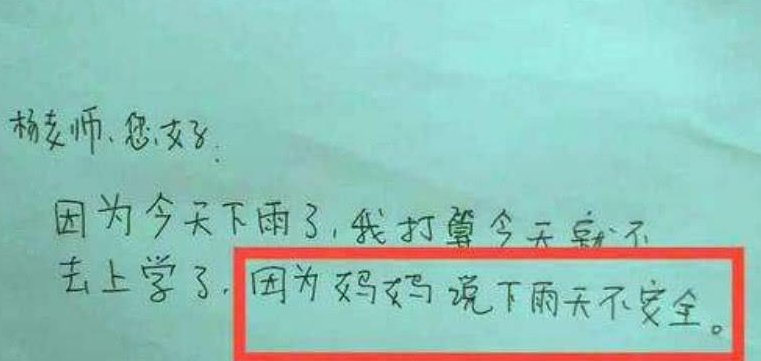 初中生的请假条火了，字里行间满满的才华，老师不给假都不行