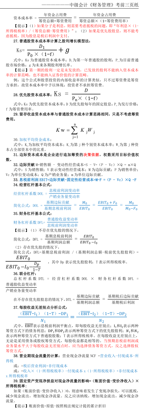 2021年中级会计延期地区考生注意啦！可以考试啦！附：考前真题