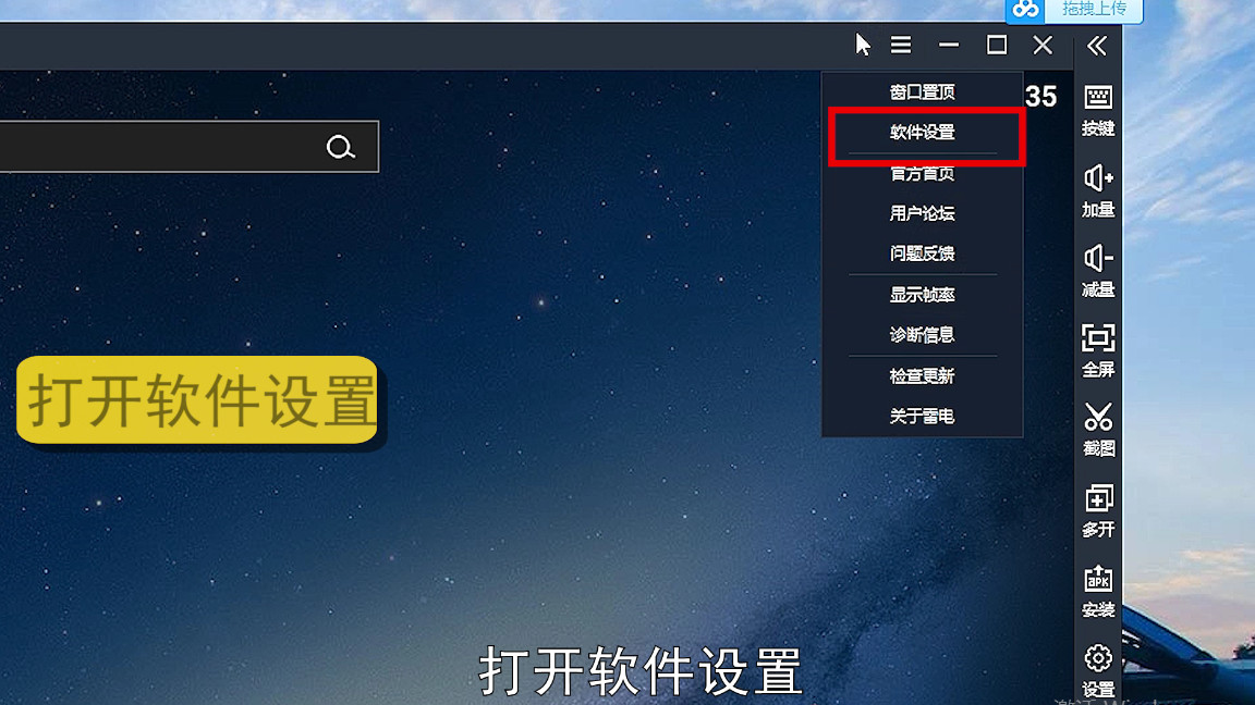 雷电模拟器怎么用