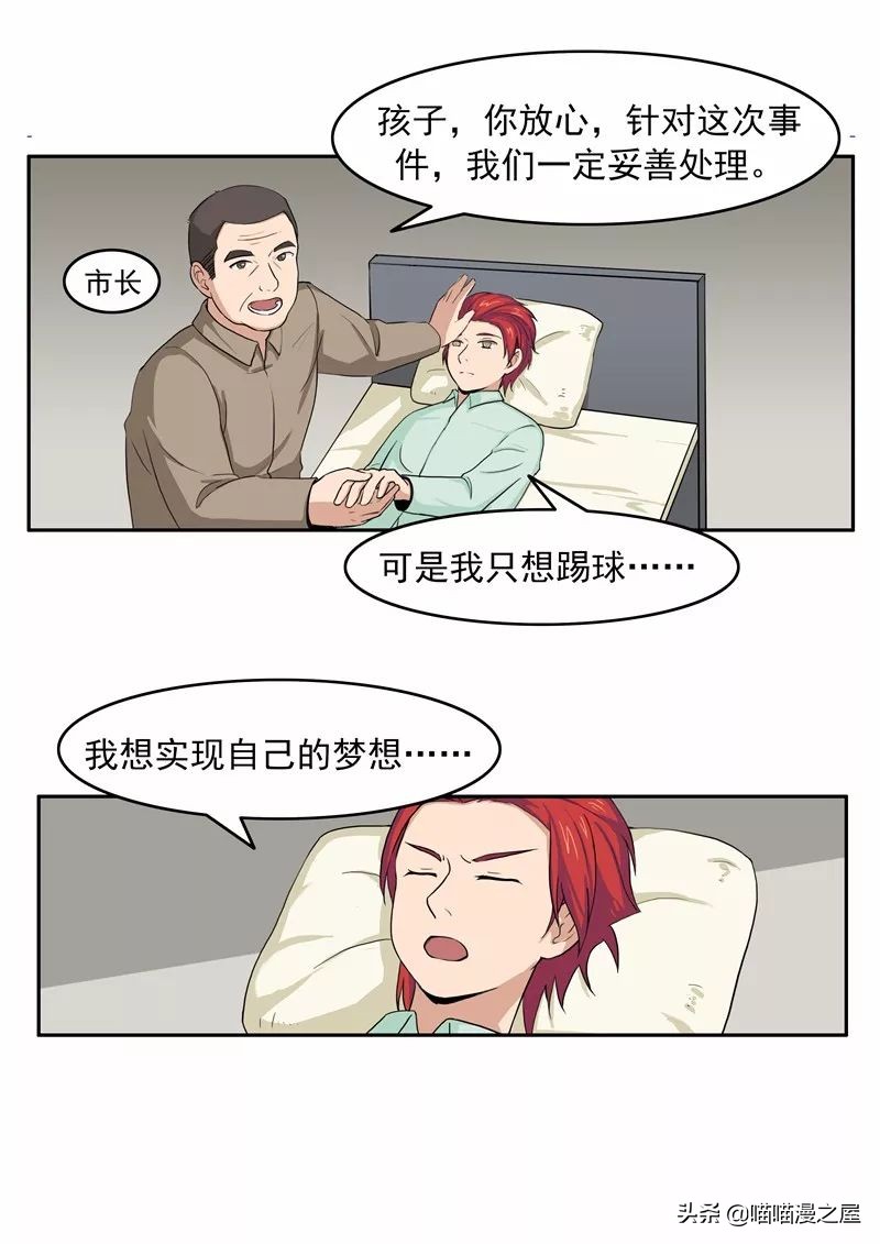 火爆朋友圈的世界杯漫画(漫画故事：世界杯)