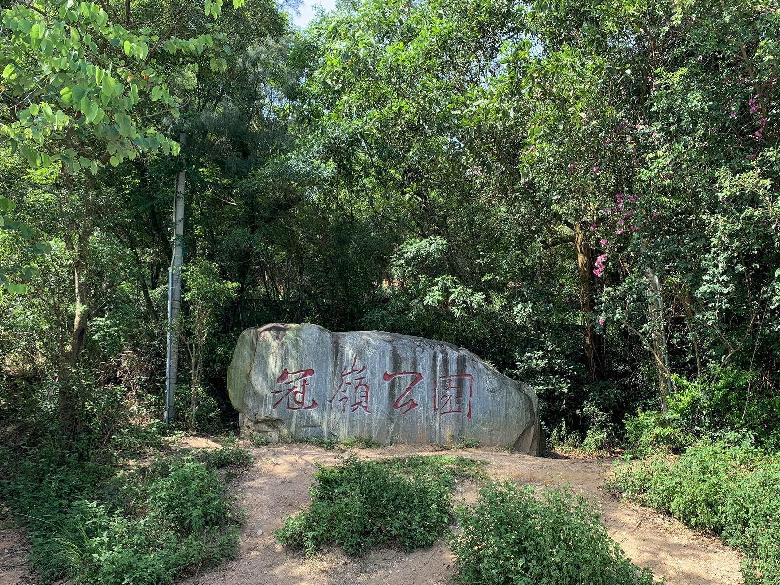 那些冠头岭“闲人止步”的地方，为何北海人都不能进去？