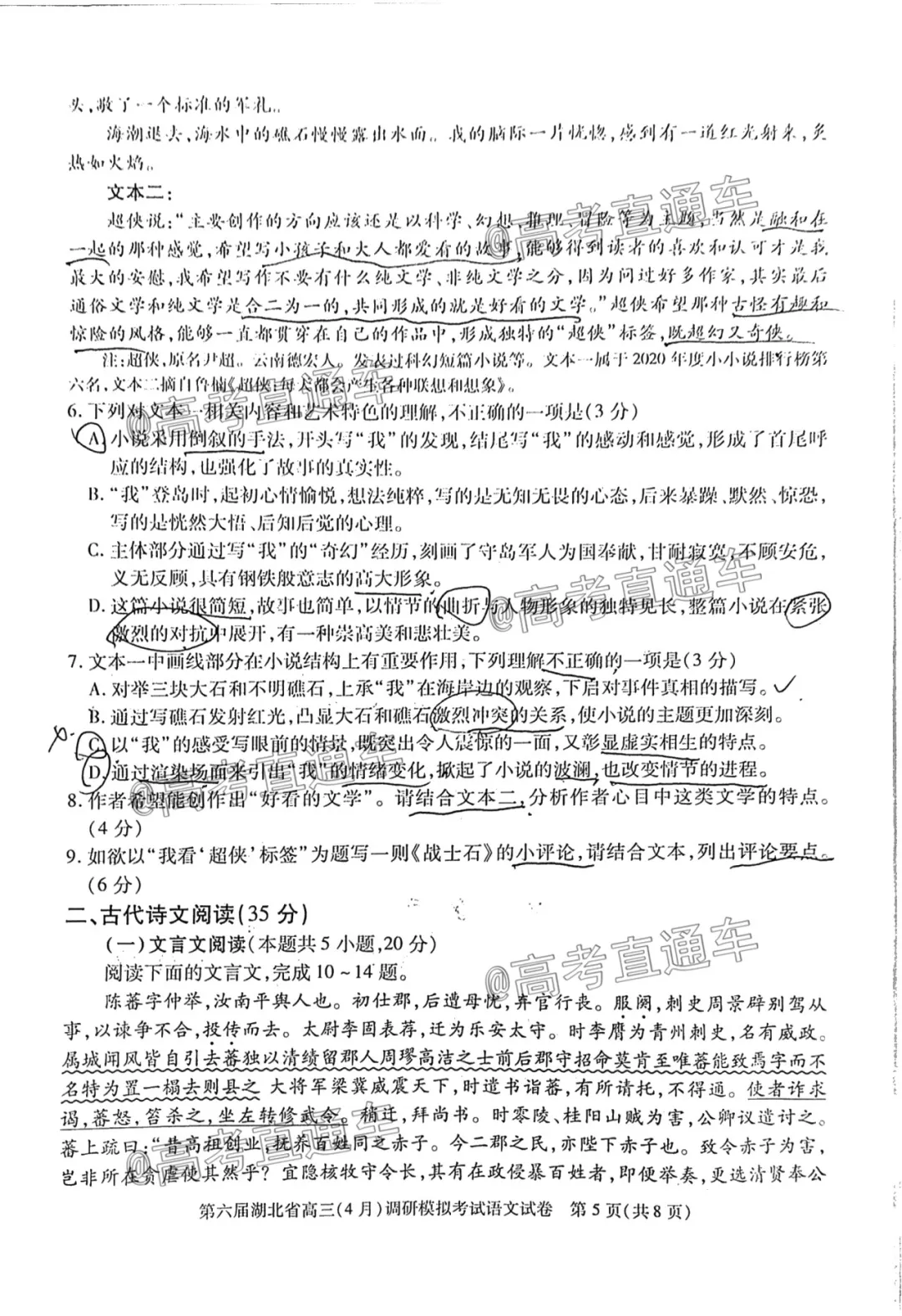 湖北省高三四月调研模考试卷+参考答案（语文、数学）
