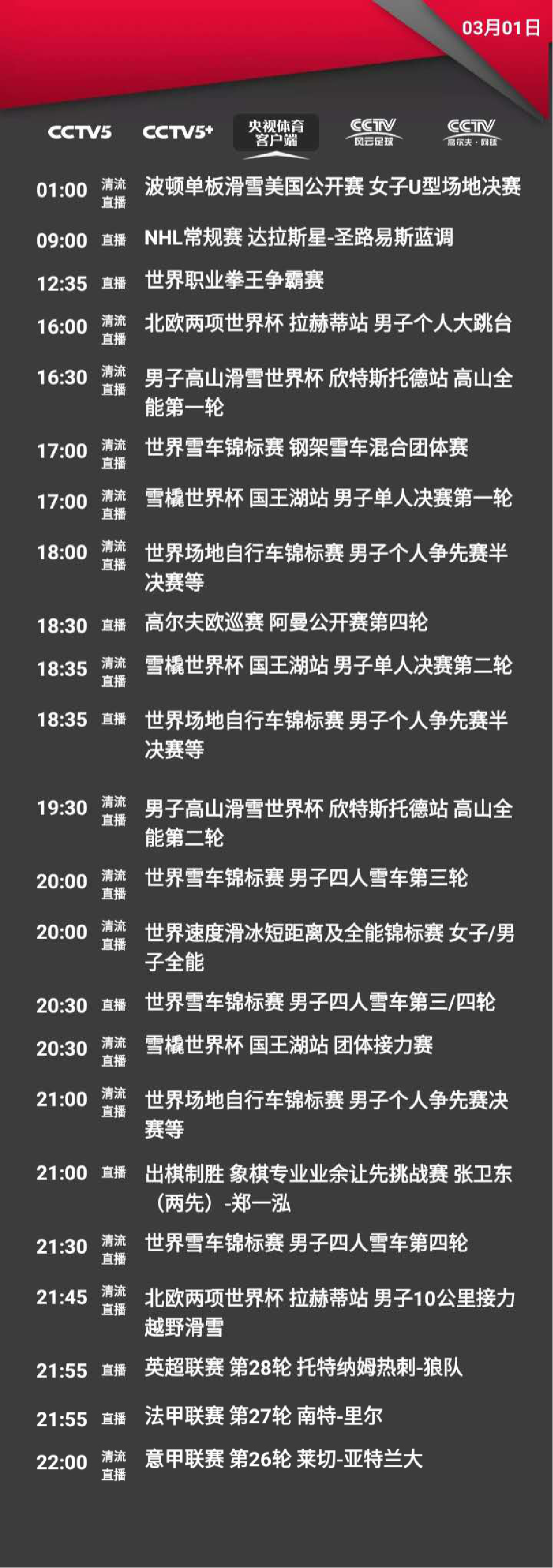 28輪英超哪里看（央視體育今日節目單：直播英超聯賽第28輪（熱刺vs狼隊））