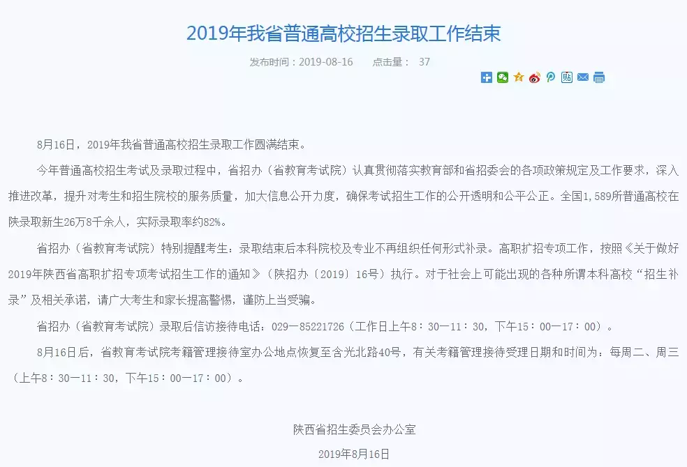 高考大数据：2019年陕西省高考录取率约82%，本科录取率约44%