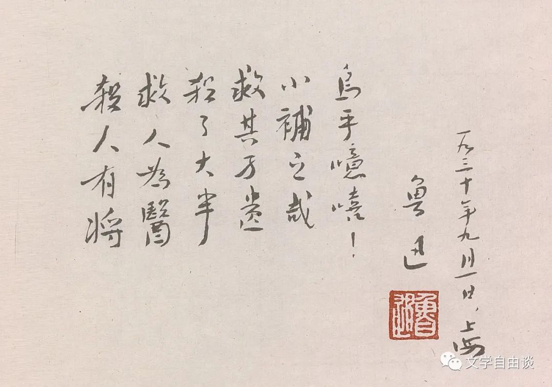 ​鲁迅的诗与字（刘运峰/文）