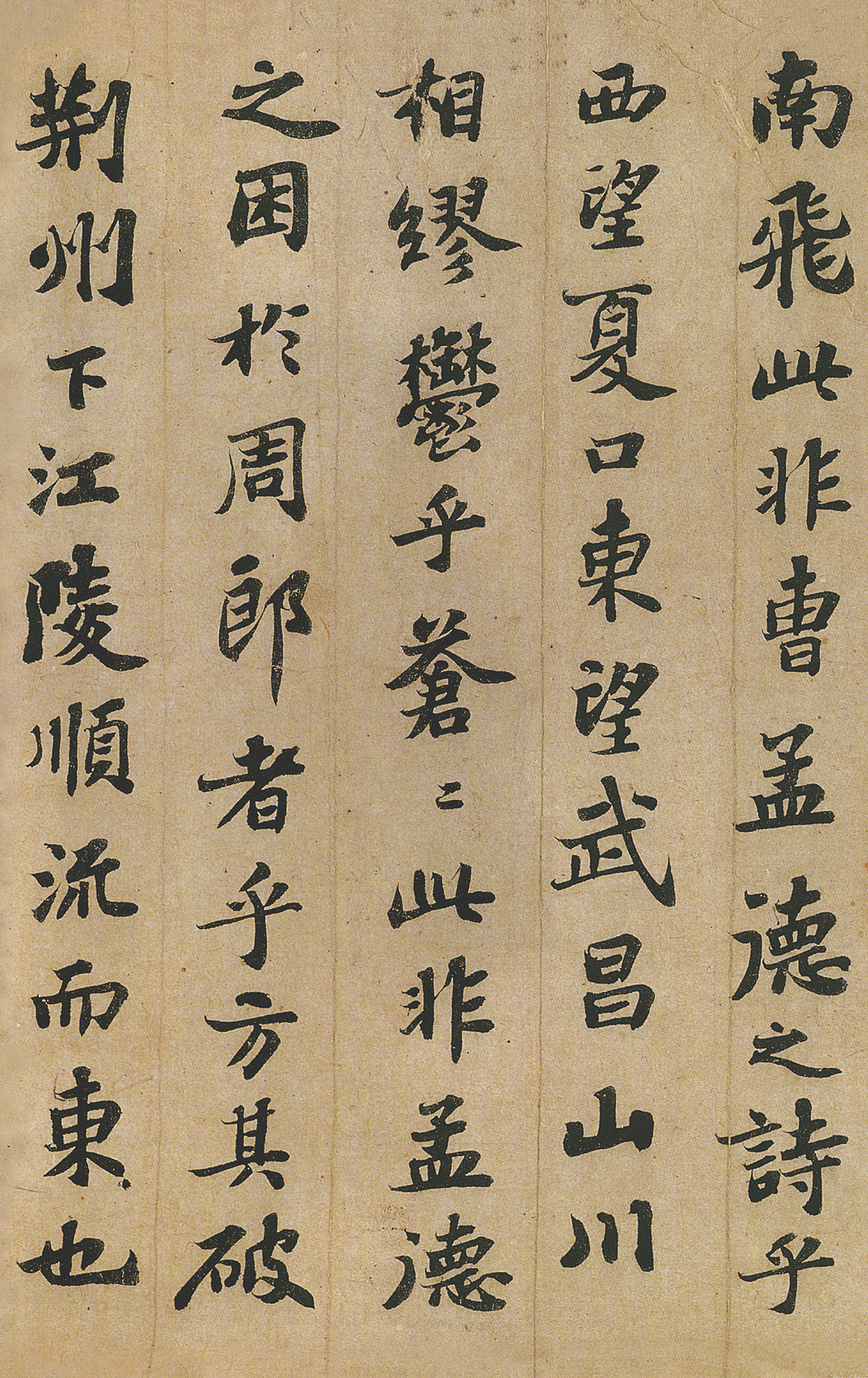 宋苏轼行楷《前赤壁赋》赏析