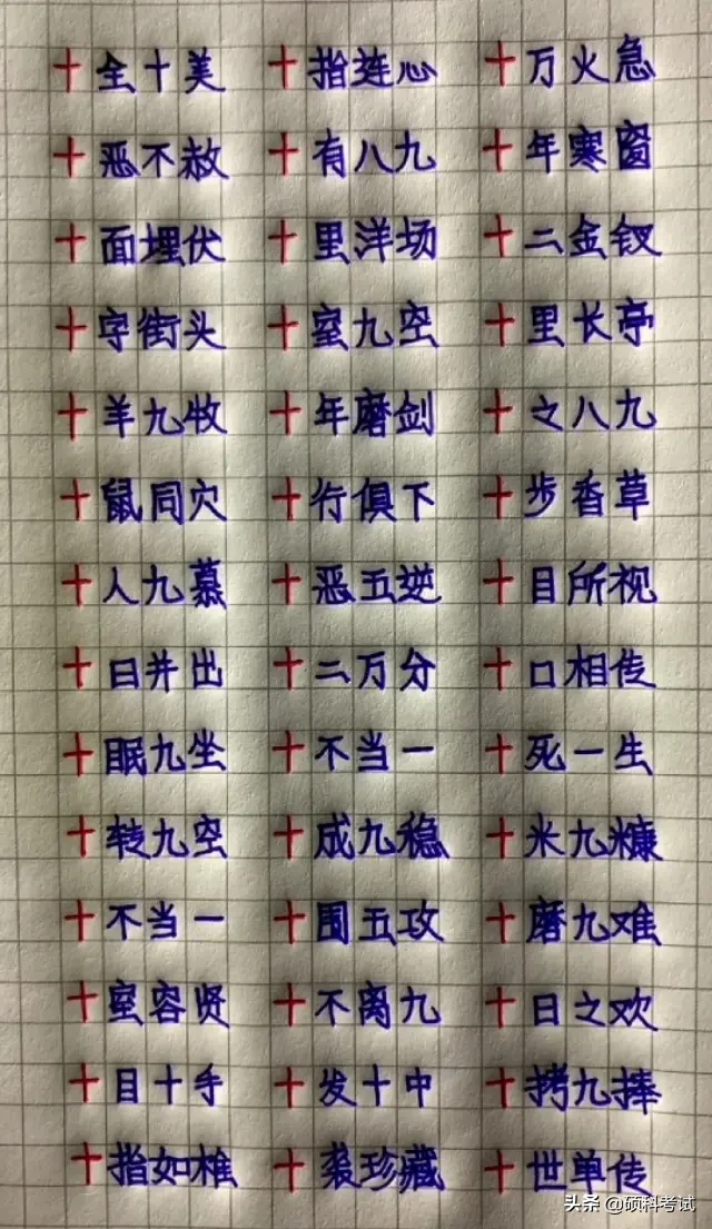 小学语文关于数字的四字成语手抄整理归纳，值得孩子学习，收藏好