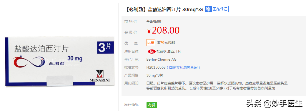 男性健康：多长时间算健康？附常用的6种药物