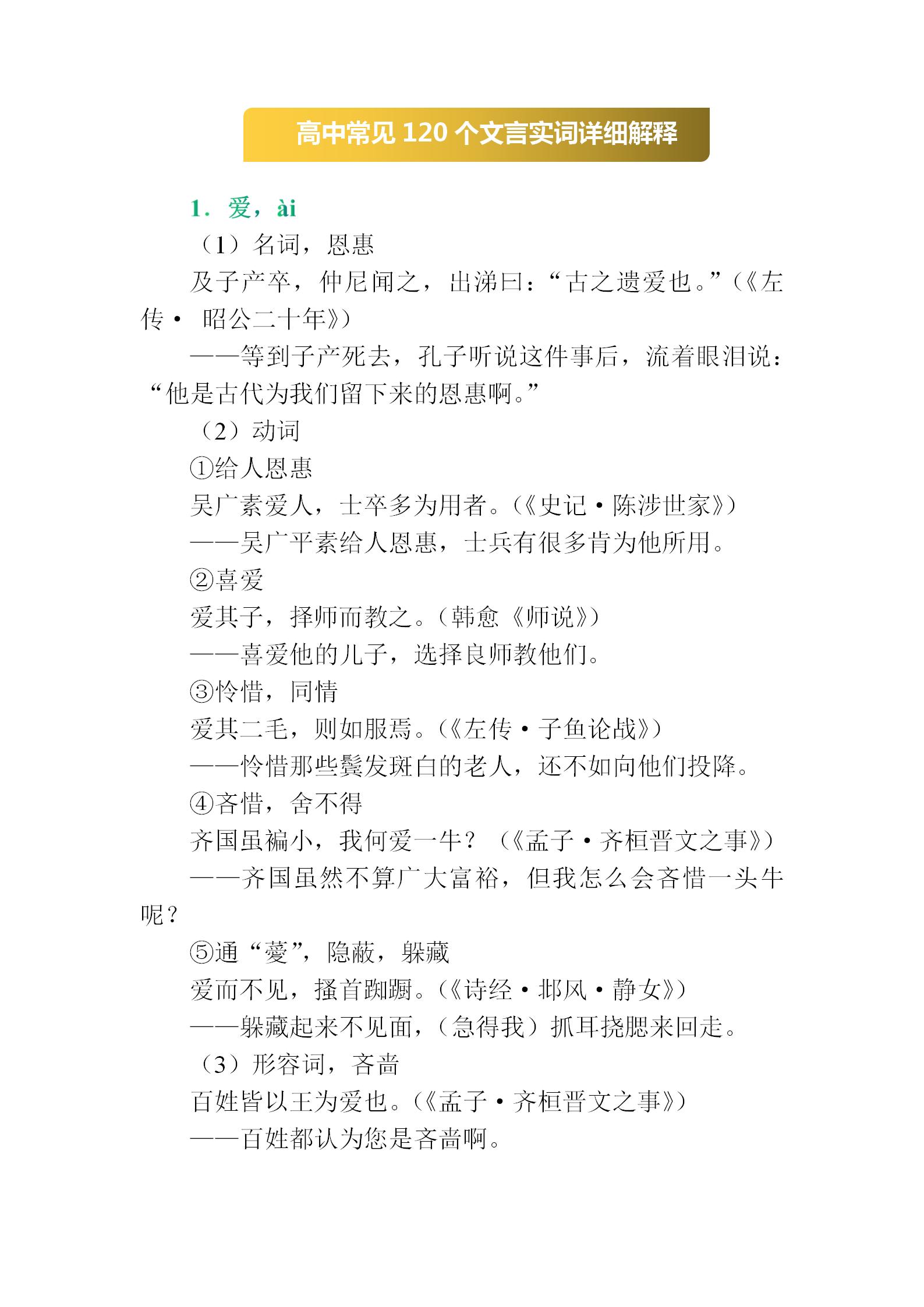 高中语文｜必备120个文言实词详解！老师看了都说好