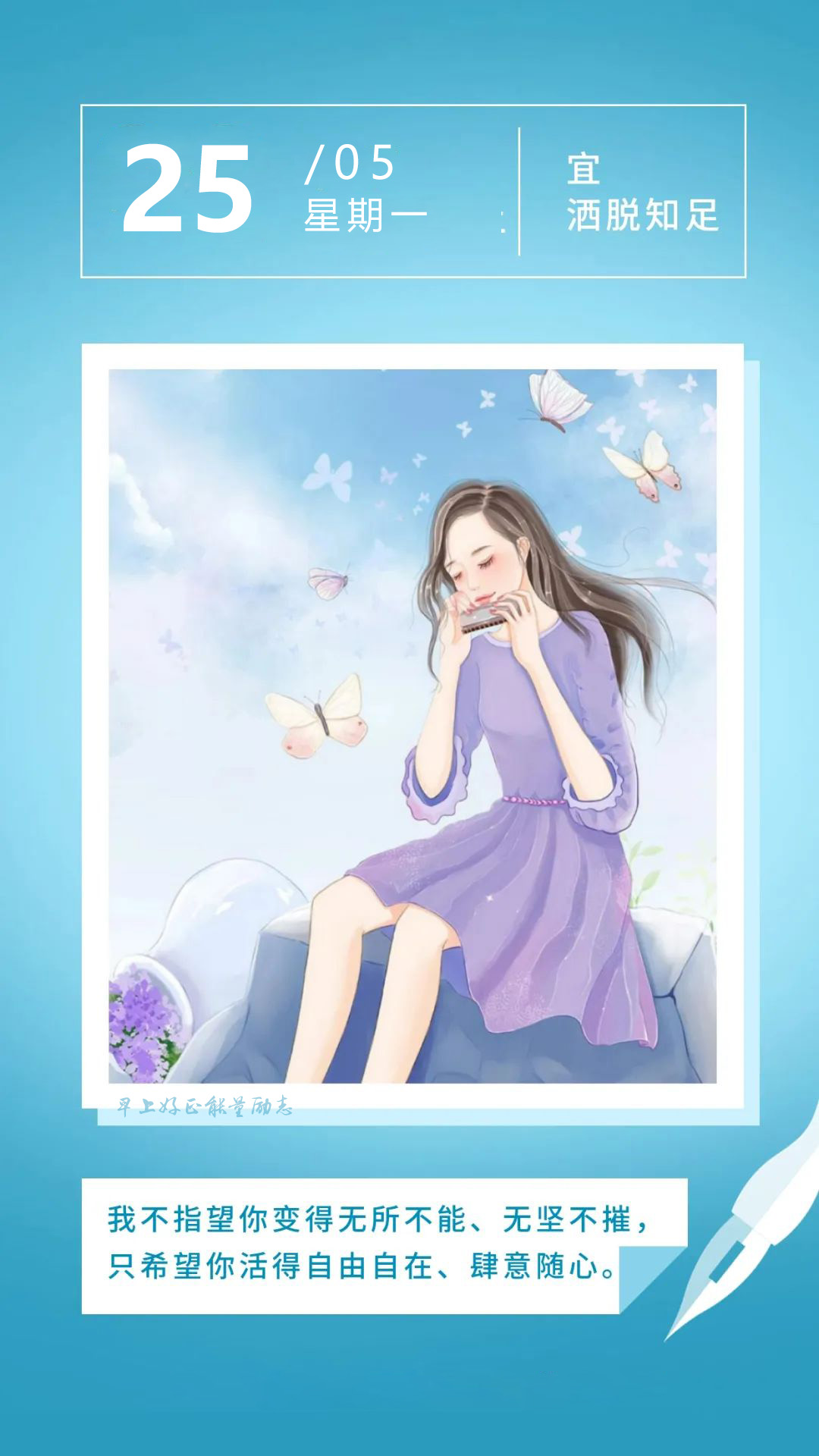 新的一周励志正能量早安心语图片日签：愿我们都能认真努力，一往无前