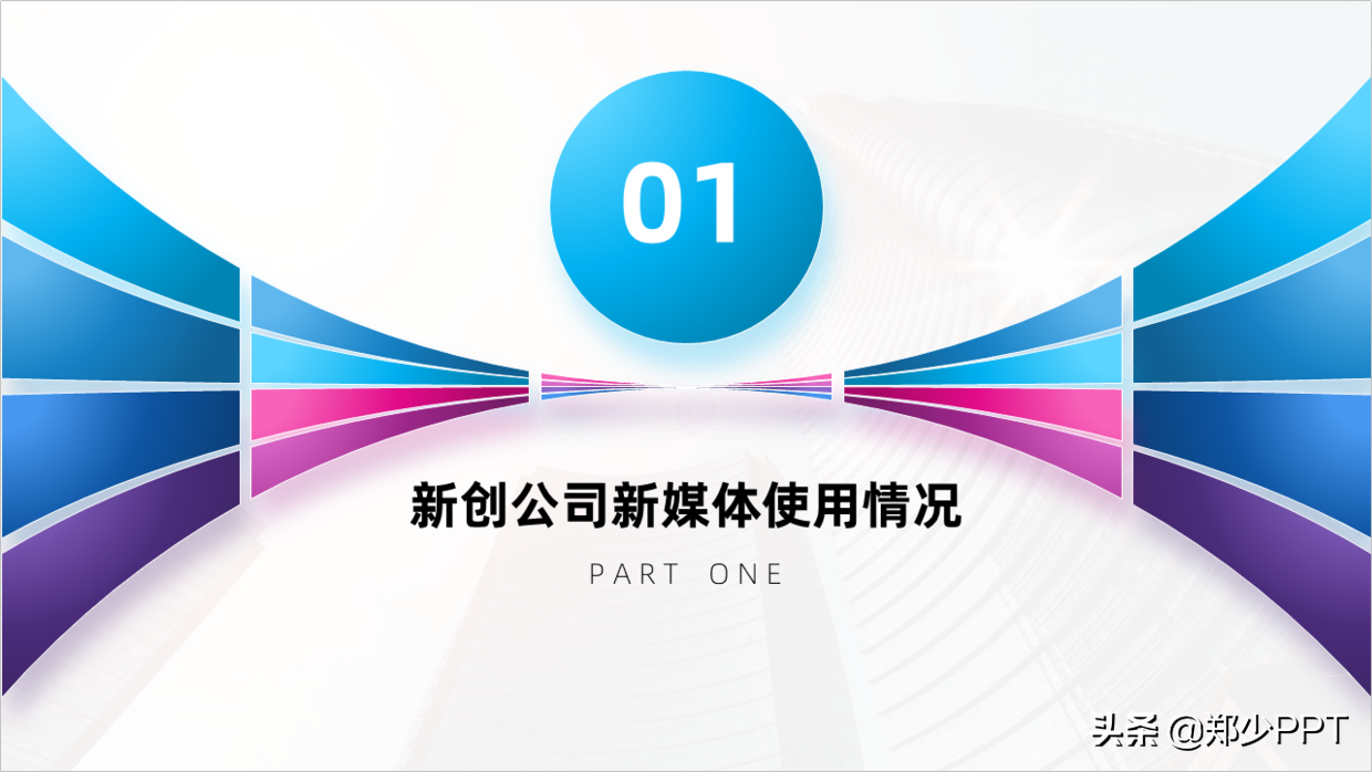 翻遍全网，看了1000页案例，总结4个设计PPT过渡页的好方法