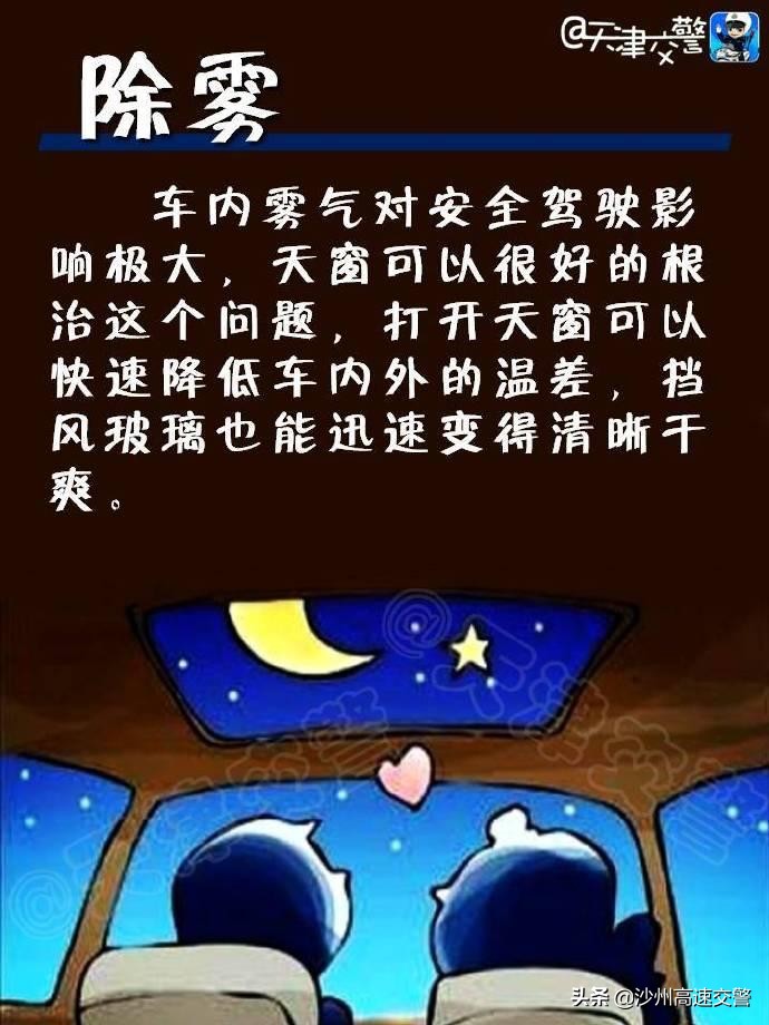 天窗作用多 不只是看风景