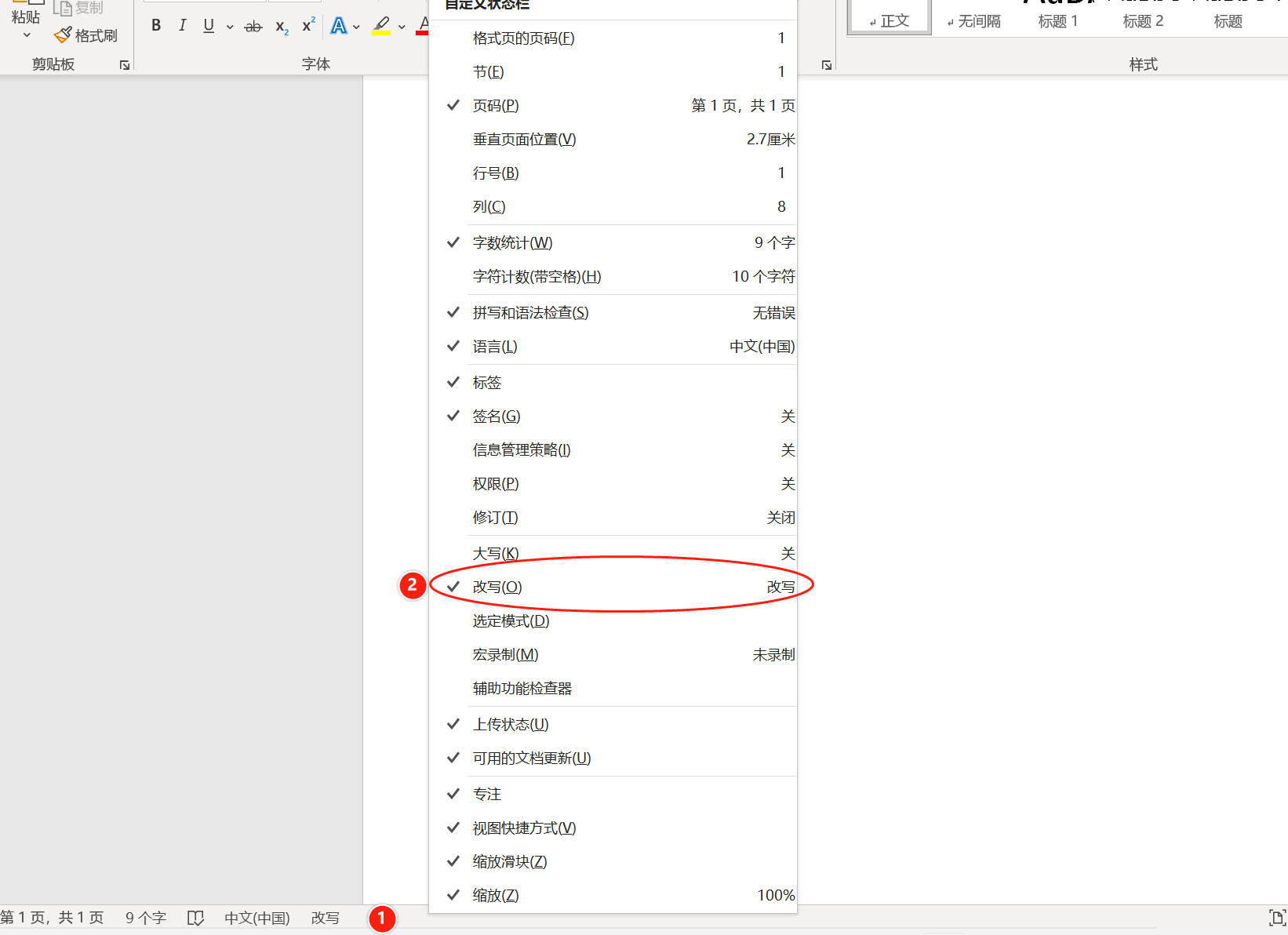 在word中输入文字后面的文字会被删除？原来是这么回事