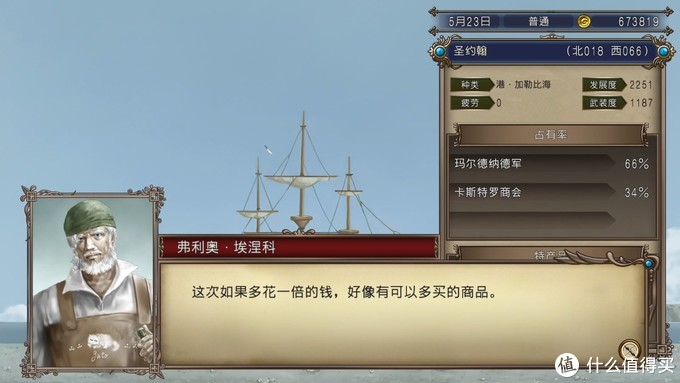 「多图杀猫」大航海时代4 HD重制版 体验