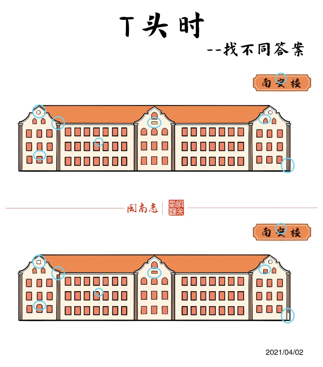 闽南志每日一图 3.29~4.4集锦