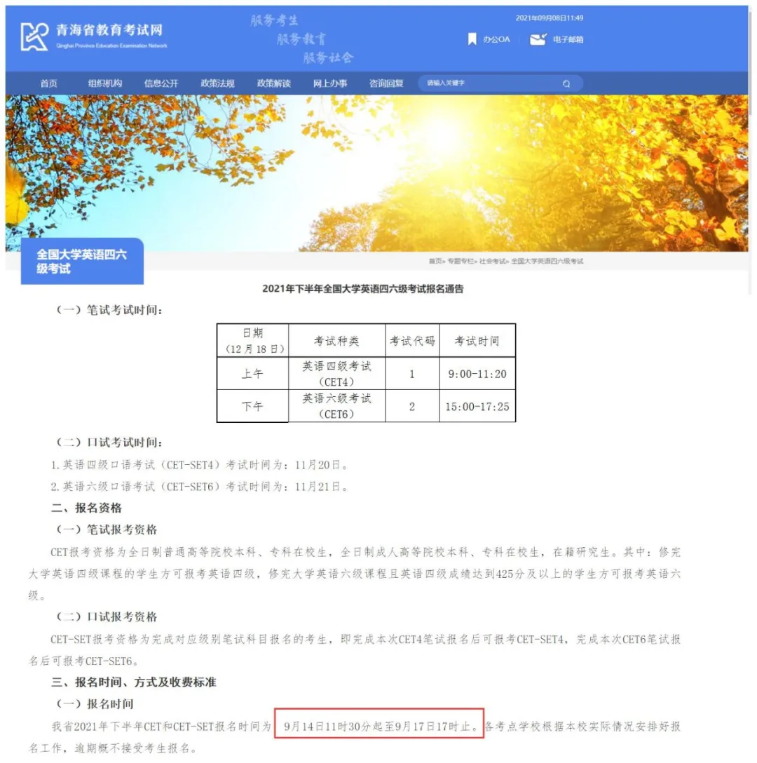 多省多校已公布下半年英语四六级报名时间