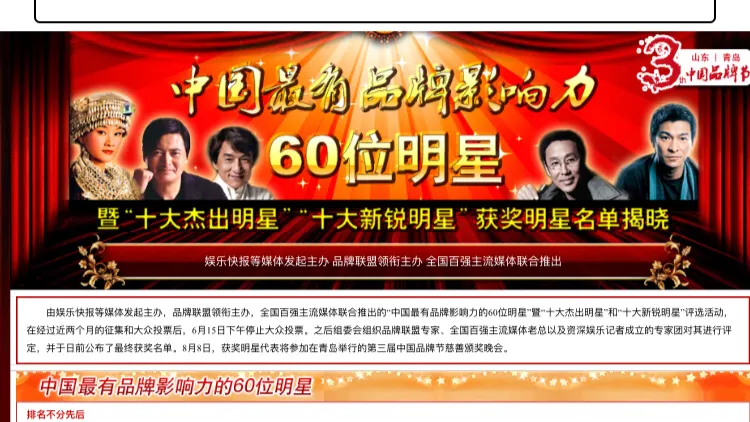 中国最具品牌影响力明星榜：60位顶级艺人及十大杰出代表