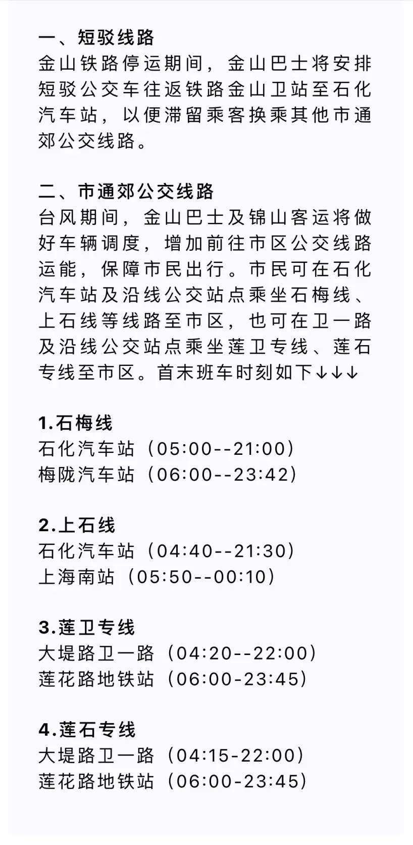 华东地区迎战台风“烟花”:交通大面积暂停运营
