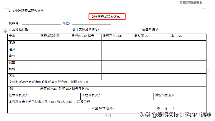 隐蔽验收记录表范本，87种Word模板，可直接编辑使用，监理人必看