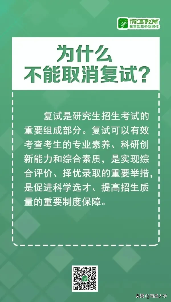 来了！2020年研考国家线和复试安排公布