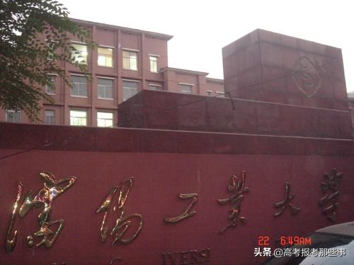 辽宁省第一类大学——沈阳工业大学