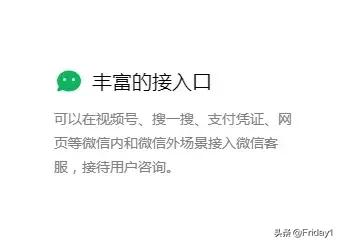 微信新功能“微信客服”来了，和你想的不太一样
