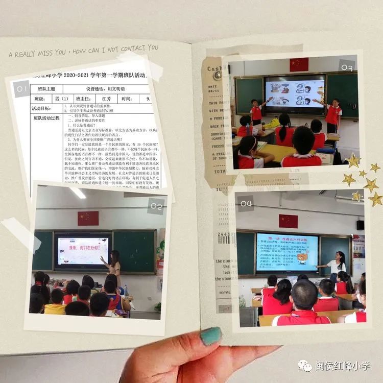 书同文，语同音，人同心——上街红峰小学第23届全国推普周活动报道