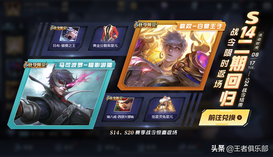 王者荣耀战令皮肤返场规则解读，何时返场，如何返场，看完就懂