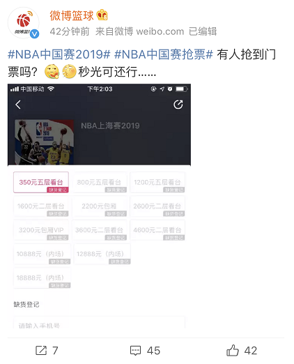 NBA球票深圳(球迷被坑惨！NBA中国赛门票几秒被抢空 想看詹姆斯只能花高价)