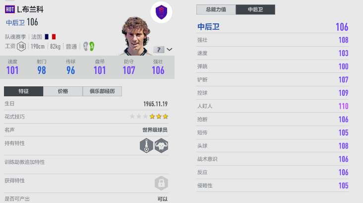 online4配置低怎么设置(FIFA ONLINE 4 球员推荐 | 新老结合，豪华后防配置登场)