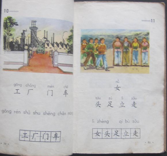 旧书影：70年代末的小学语文课本