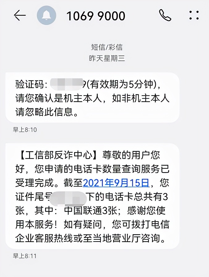 每张身份证可以开多少个手机号？如何查询自己名下有几张电话卡？
