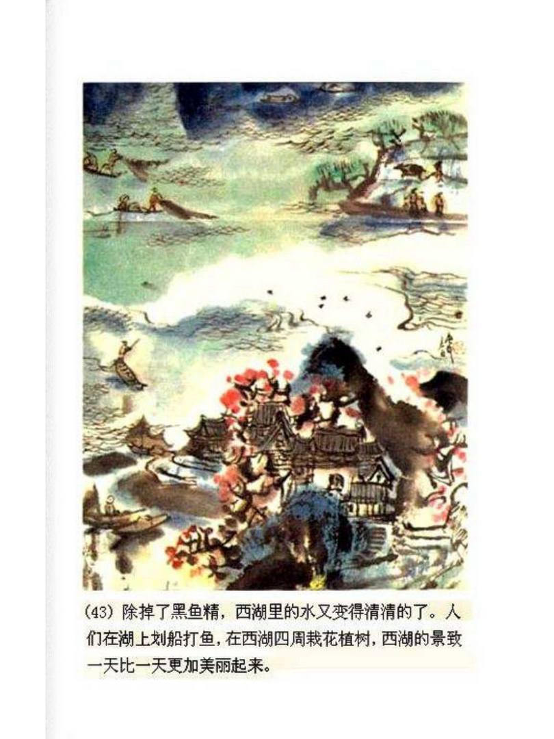 西湖民间故事连环画：《三潭印月》浙江人民美术出版社