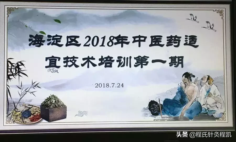 国医大师程莘农院士针灸临床经验高级传承班（陕西-铜川站）通知