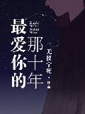 花火虐心小说排行榜：十大催泪虐恋作品推荐