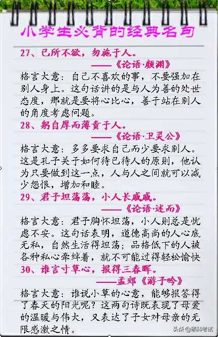 小生必背的76句经典名句、名言警句，太实用了，为孩子收藏！