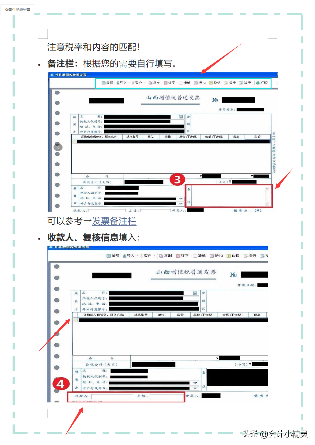 头次见这么详细的金税盘开票流程，从登录开票系统到整个流程，赞