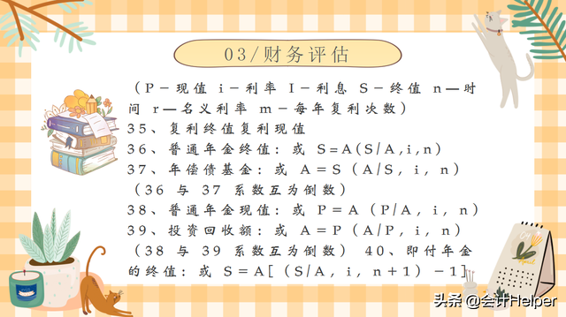 财务会计都在用：110个财务成本管理公式，掌握就永久告别加班