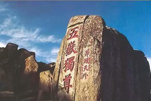 中国名山“泰山”历史
