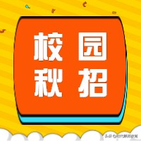 广发银行招聘官网（广发银行发布2021秋招公告）