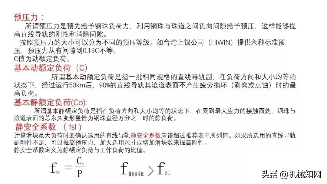 近百页PPT，自动化非标设计各标准件选型知识