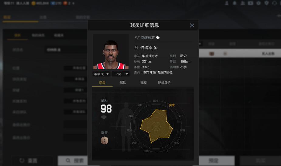 nba2kol2复刻球星哪些好（NBA2Konline2：一位名叫“国王”的球员，伯纳德金霸气何在？）